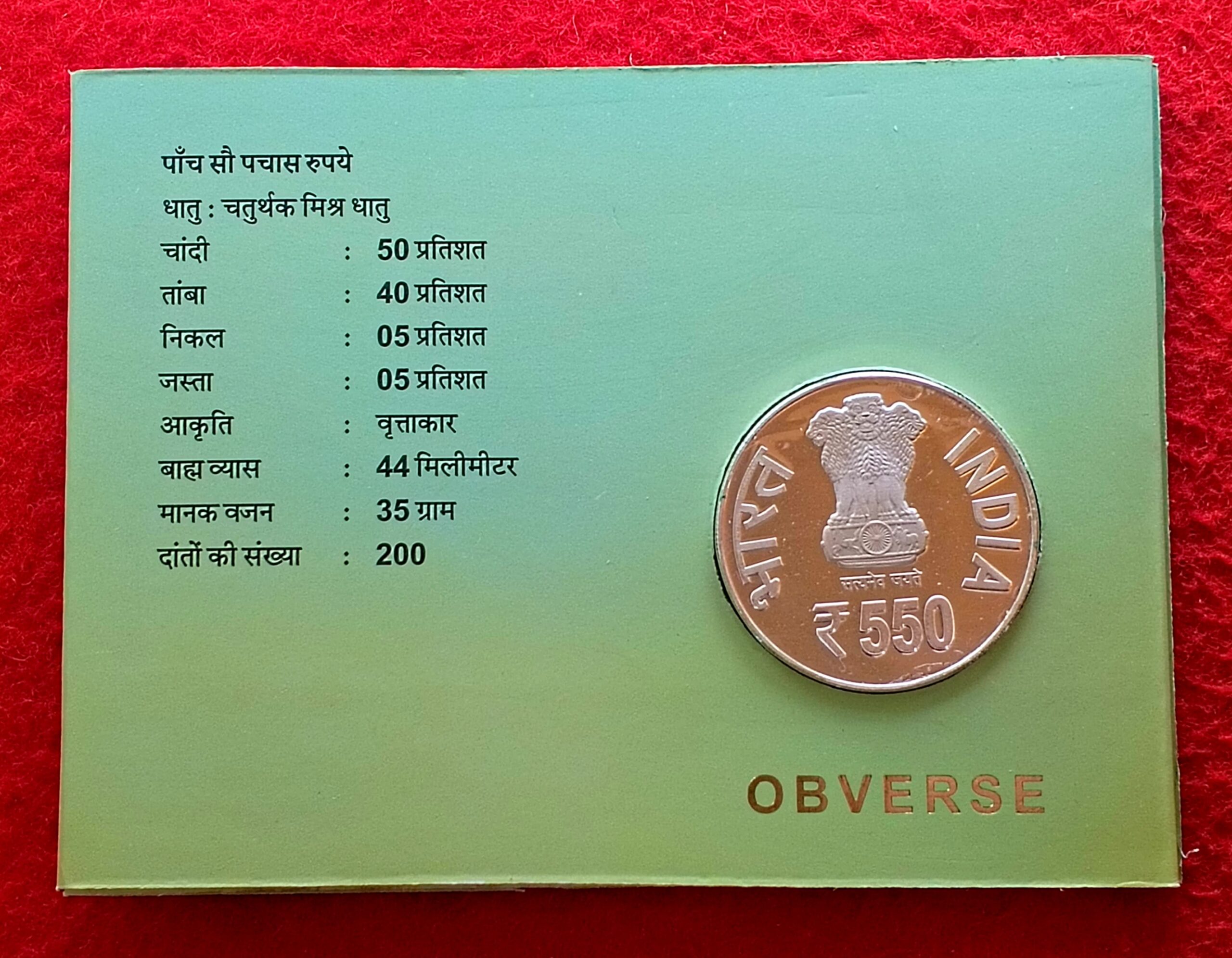 2019 – 550th Parkash Purab of Sri Guru Nanak Dev Ji Proof 1 Coin (Rs.550) Kolkata Mint - Image 2