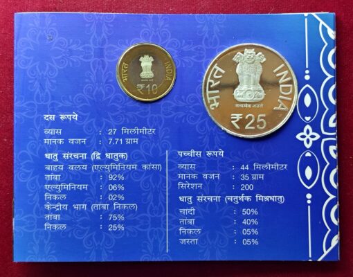 2012 – Mata Vaishno Devi Shrine Board Hyderabad UNC 2 Coins Set (Rs.25, Rs.10) - Image 2