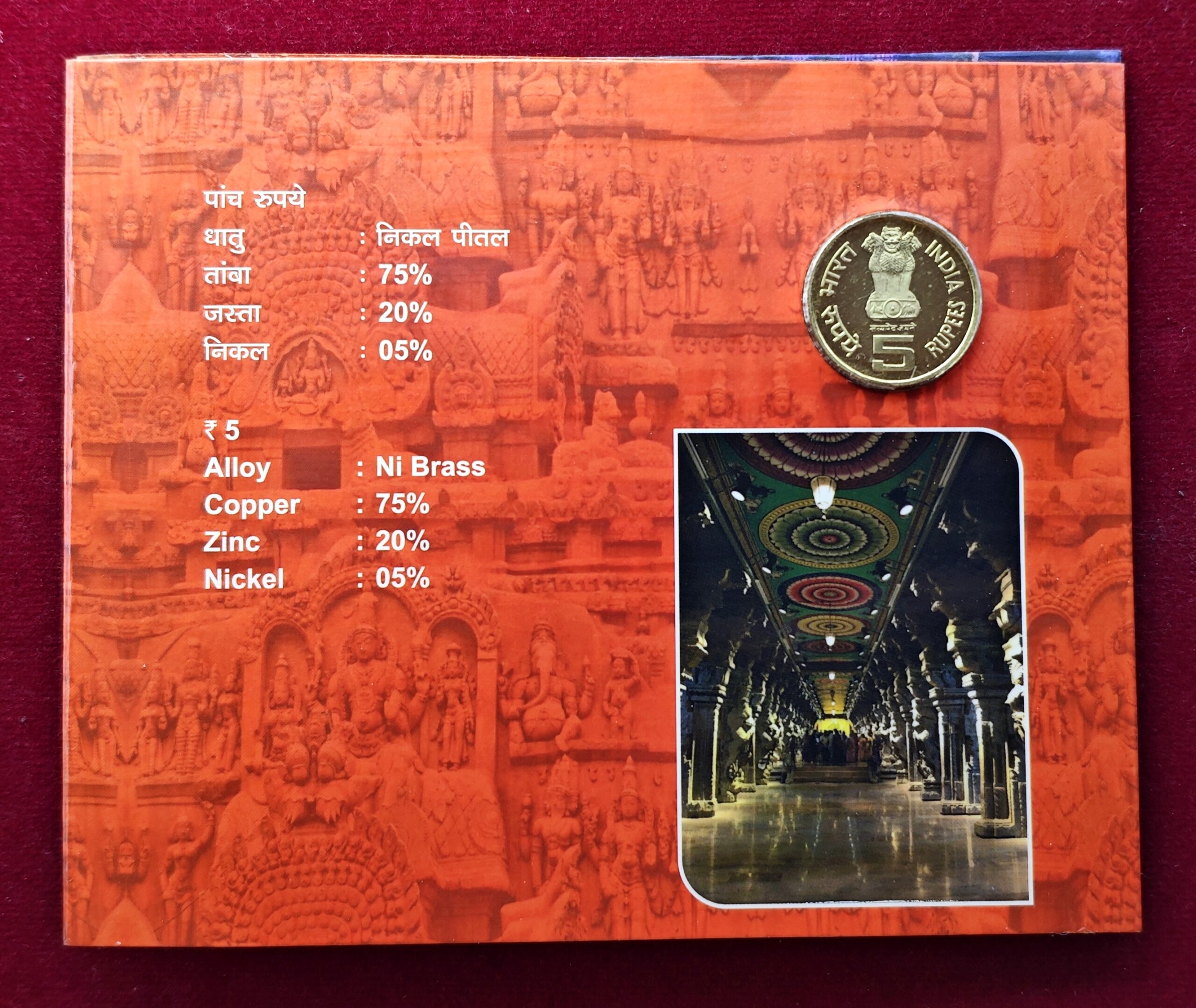2010 - 1000th Years of Brihadeeswarar Temple Hyderabad Mint 1 Coin Set (Rs 5) - Image 2