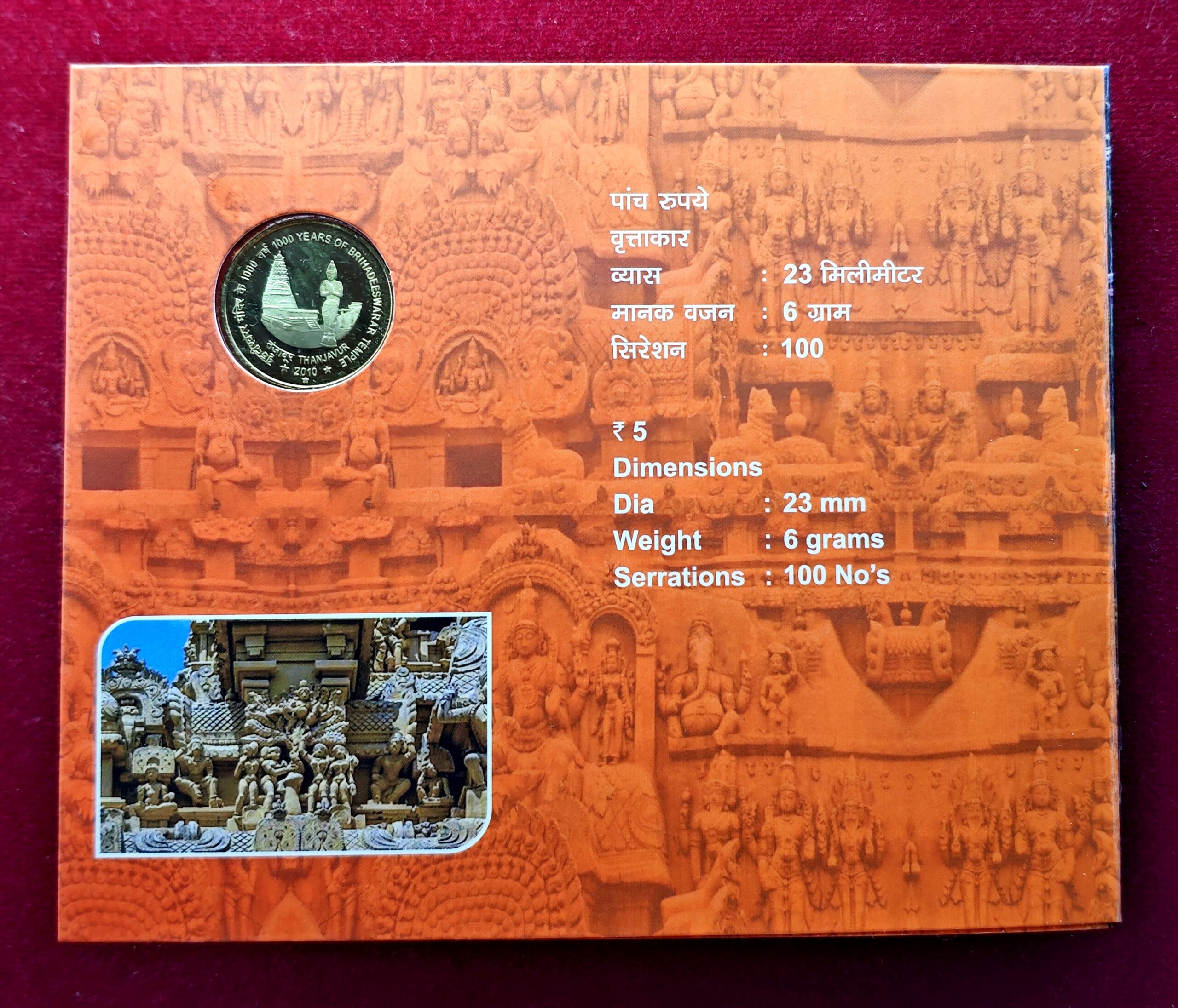 2010 - 1000th Years of Brihadeeswarar Temple Hyderabad Mint 1 Coin Set (Rs 5) - Image 3